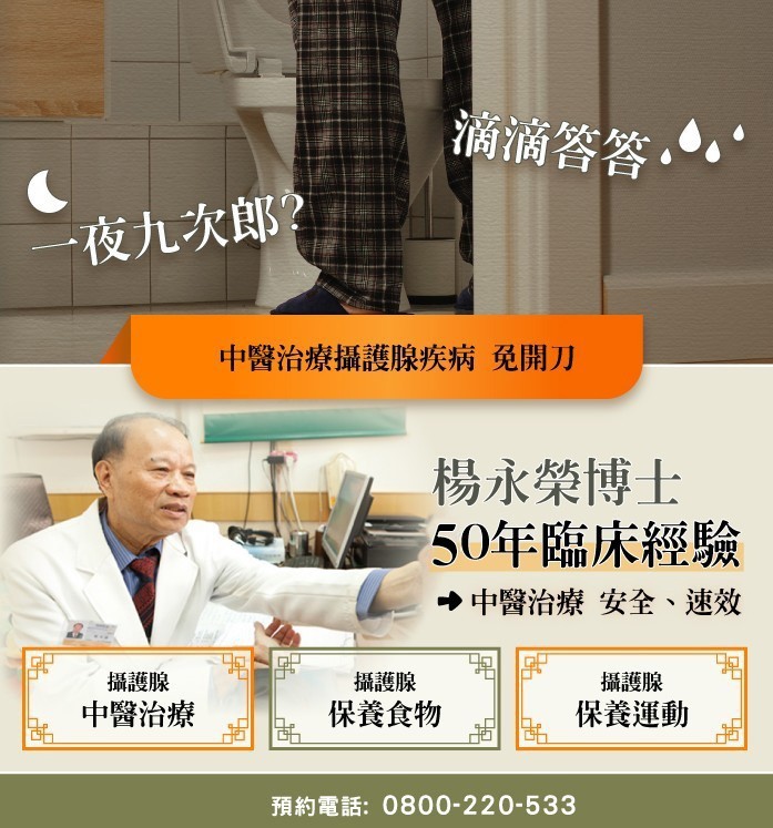 攝護腺發炎治療